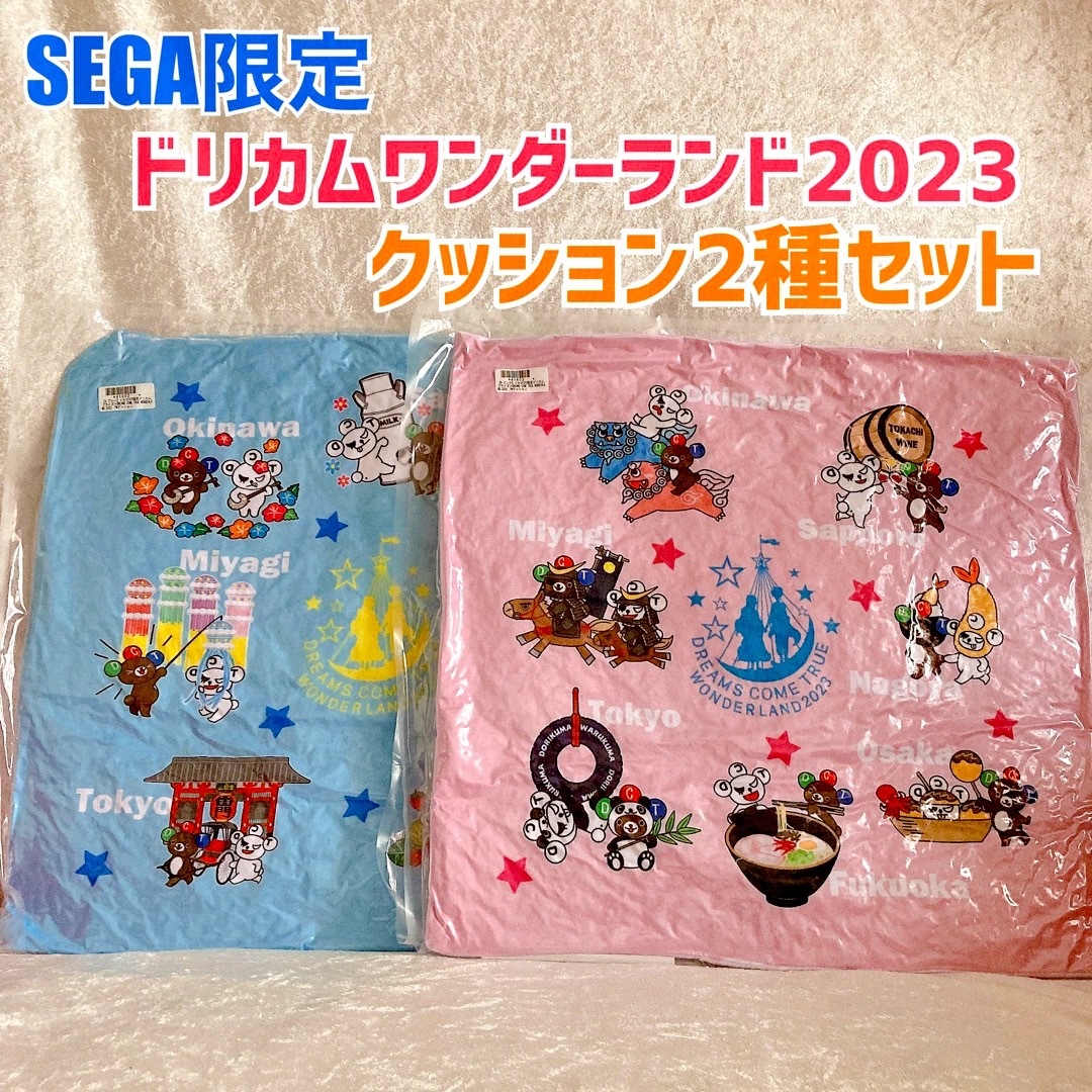 SEGA - 【新品未使用】【SEGA限定】2種セット ドリカムワンダーランド