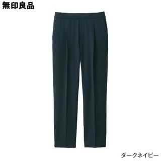 ムジルシリョウヒン(MUJI (無印良品))の●新品● 無印良品 再生ポリエステル テーパードパンツ／ダークネイビー／Ｌ(カジュアルパンツ)