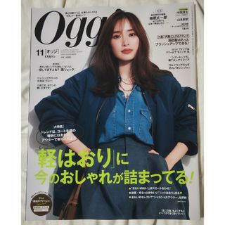 Oggi  2023年11月号(ファッション)