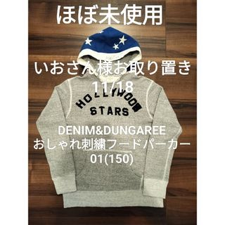 デニムダンガリー(DENIM DUNGAREE)のいおさん様専用【ほぼ未使用】デニム&ダンガリー01 刺繍フード(Tシャツ/カットソー)