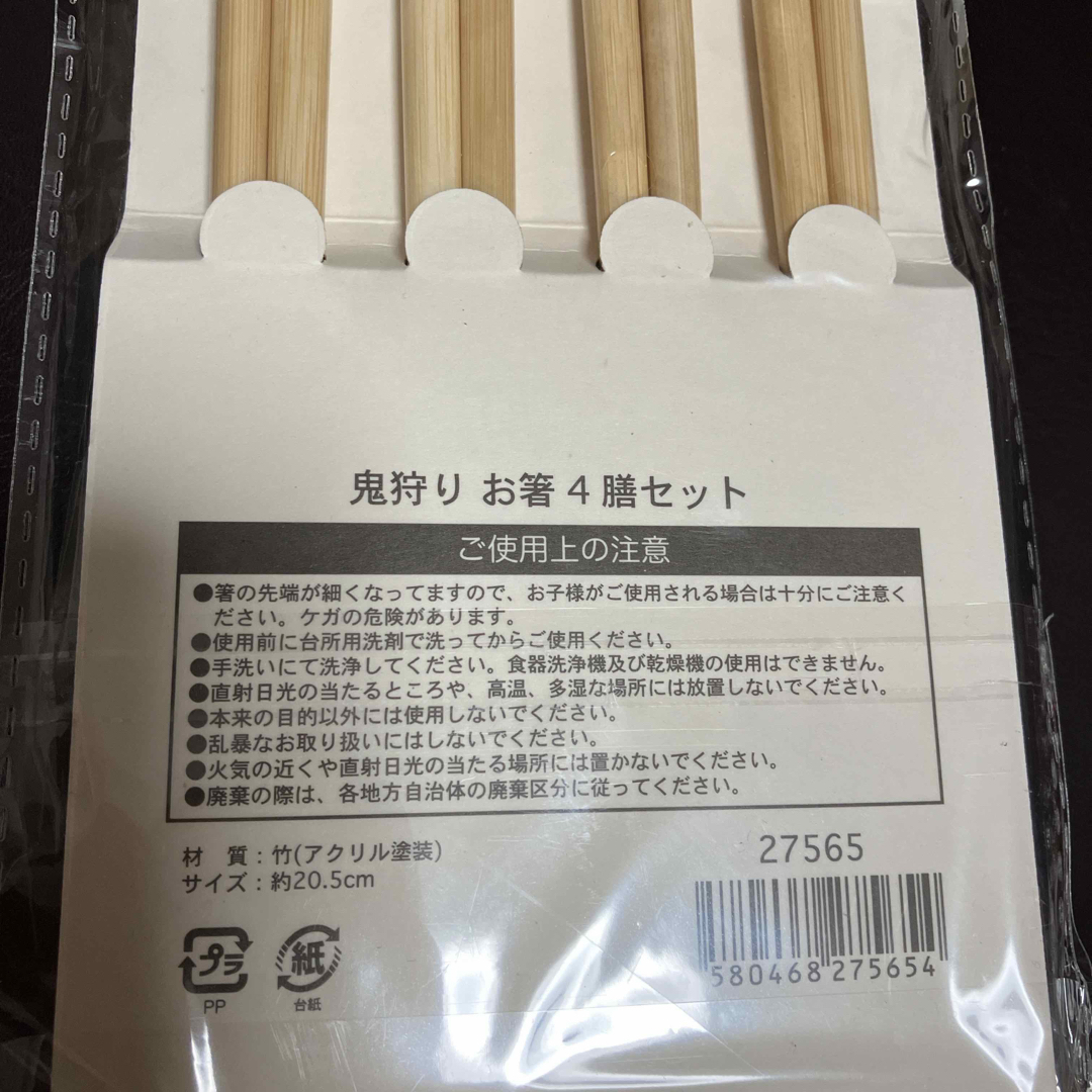 新品　鬼滅の刃　箸4膳セット　胡蝶　冨岡 インテリア/住まい/日用品のキッチン/食器(カトラリー/箸)の商品写真