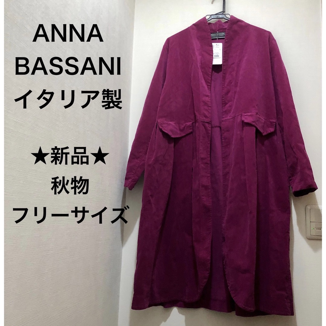 【美品】ANNA BASSANI イタリア製　コート　アンゴラ\u0026ウール