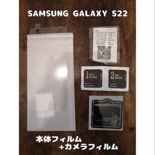 ギャラクシー(Galaxy)の9Hガラスフィルム SAMSUNG Galaxy S22 カメラ分付(保護フィルム)