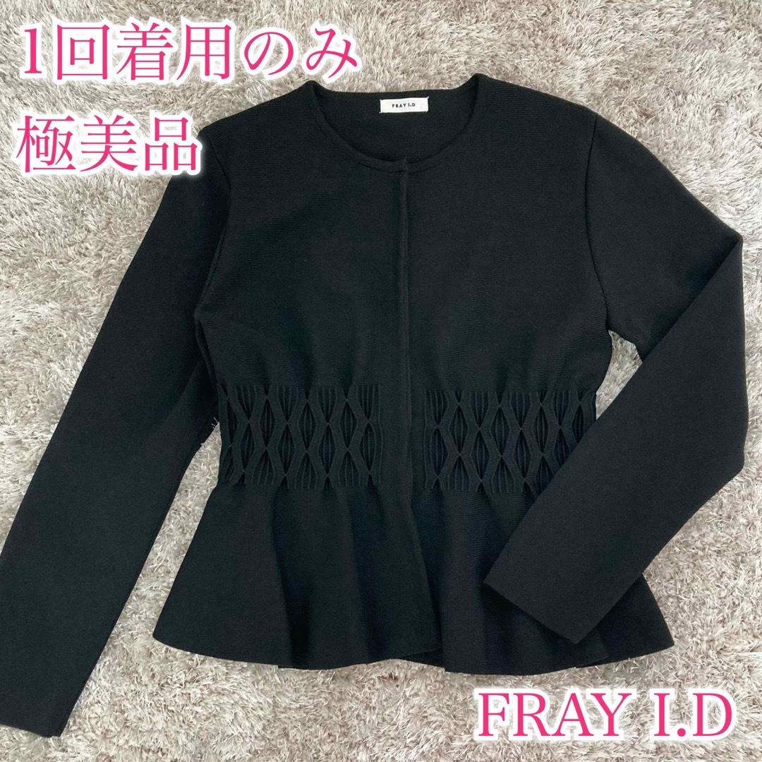 極美品◆FRAY I.D ペプラム ニット ジャケット カーディガン ブラック