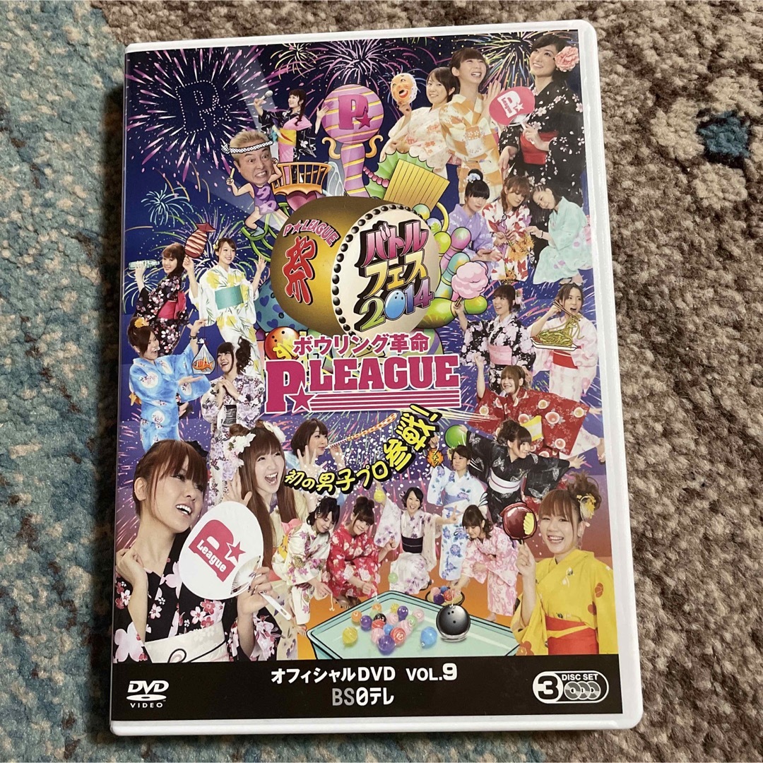 ボウリング革命　Ｐ☆LEAGUE  VOL.9 エンタメ/ホビーのDVD/ブルーレイ(お笑い/バラエティ)の商品写真