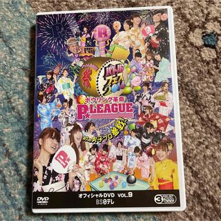 ボウリング革命　Ｐ☆LEAGUE  VOL.9(お笑い/バラエティ)