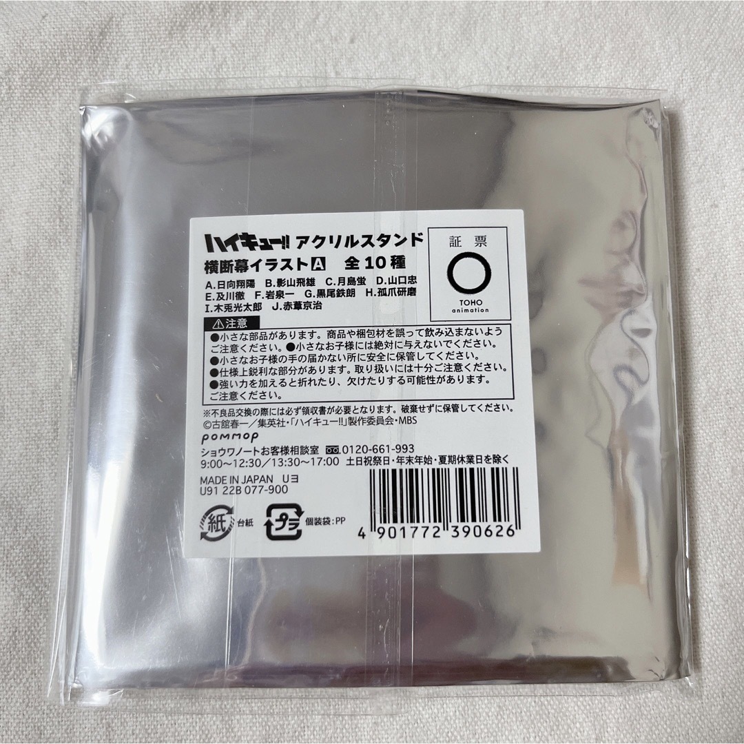 ハイキュー‼︎  横断幕アクリルスタンド　全13種