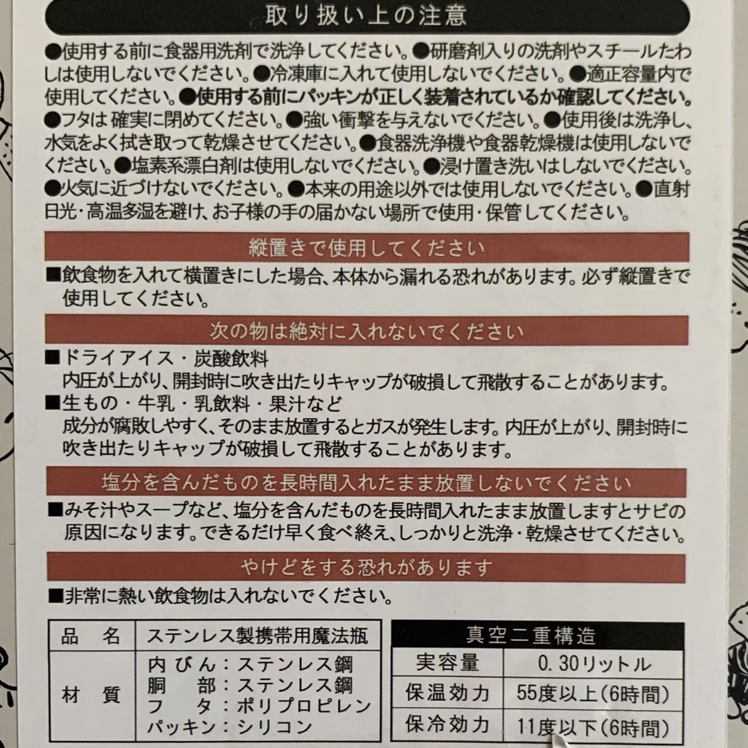 PEANUTS(ピーナッツ)の☕️スヌーピーメイト ミルラテ保冷温フードジャー インテリア/住まい/日用品のキッチン/食器(弁当用品)の商品写真