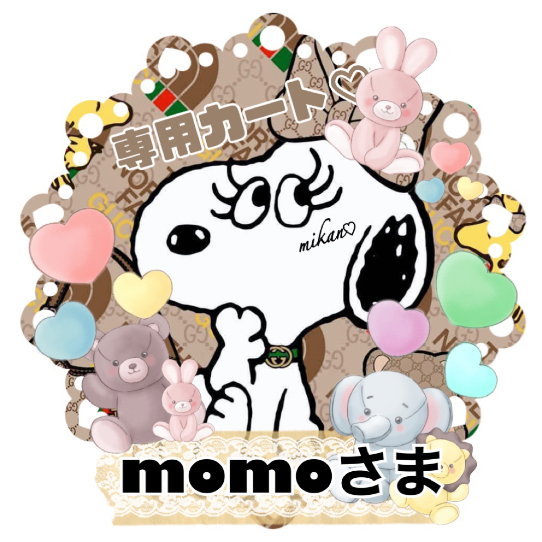momoさま専用カート????✧*。