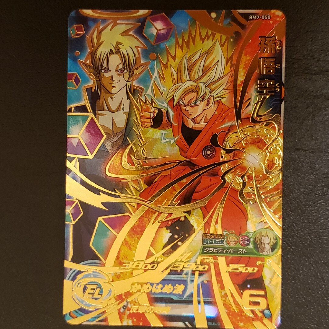 ⭕️最安値】スーパードラゴンボールヒーローズ 孫悟空 BM7-050 ⭕️最安値】スーパードラゴンボールヒーローズ 孫悟空 BM7-050