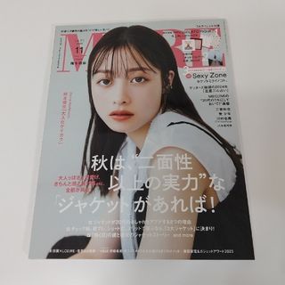 シュウエイシャ(集英社)のMORE (モア) 2023年 11月号 雑誌(その他)