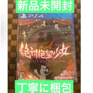 Spike Chunsoft - 新品シュリンク未開封・丁寧に梱包　絶対絶望少女　playstation4