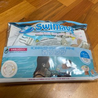 スイマーバ(Swimava)のスイマーバ　レギュラー　セーリング(その他)