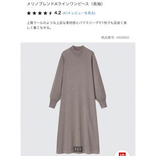 ユニクロ(UNIQLO)のUNIQLO ユニクロ　メリノブレンドAラインワンピース(ロングワンピース/マキシワンピース)