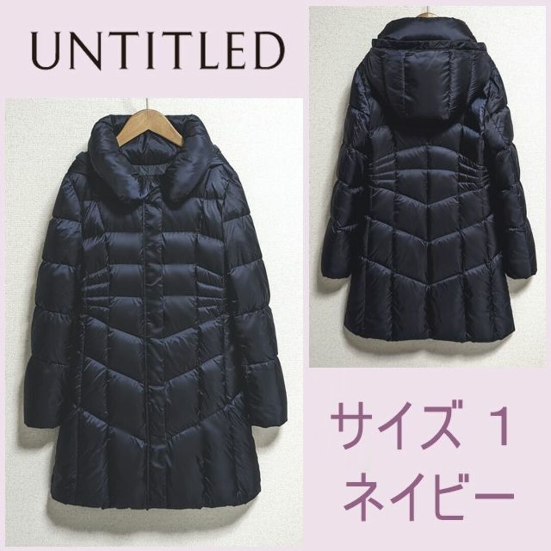 美品　untitled クリーニング済み　ダウンコート　ロングコート