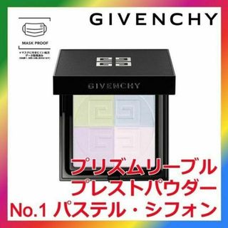 ジバンシィ(GIVENCHY)のジバンシイ プリズム・リーブル・プレストパウダー No.1 パステル・シフォン(フェイスパウダー)