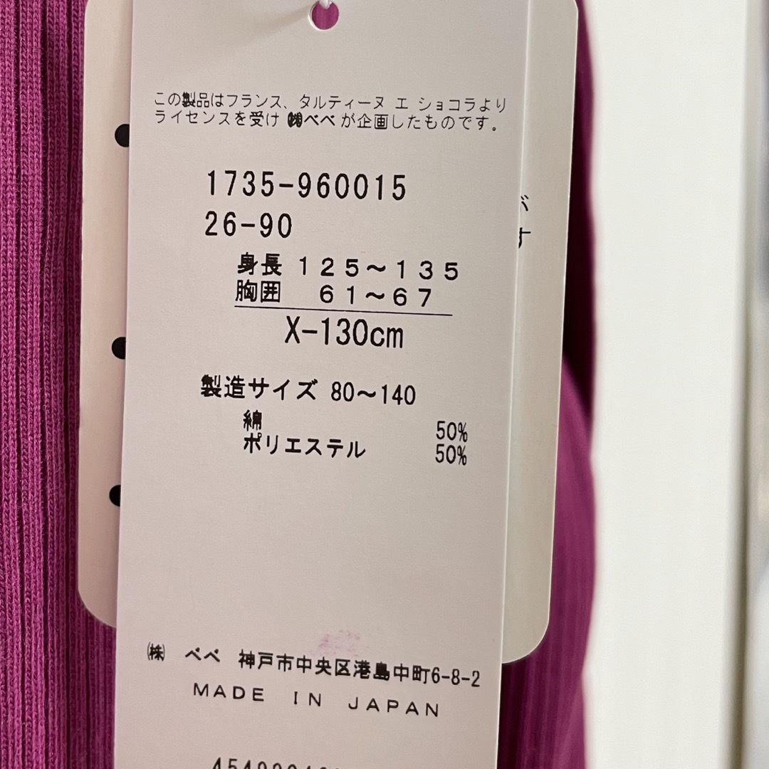 タルティーヌエショコラ　定番カットソー　130センチ　未使用