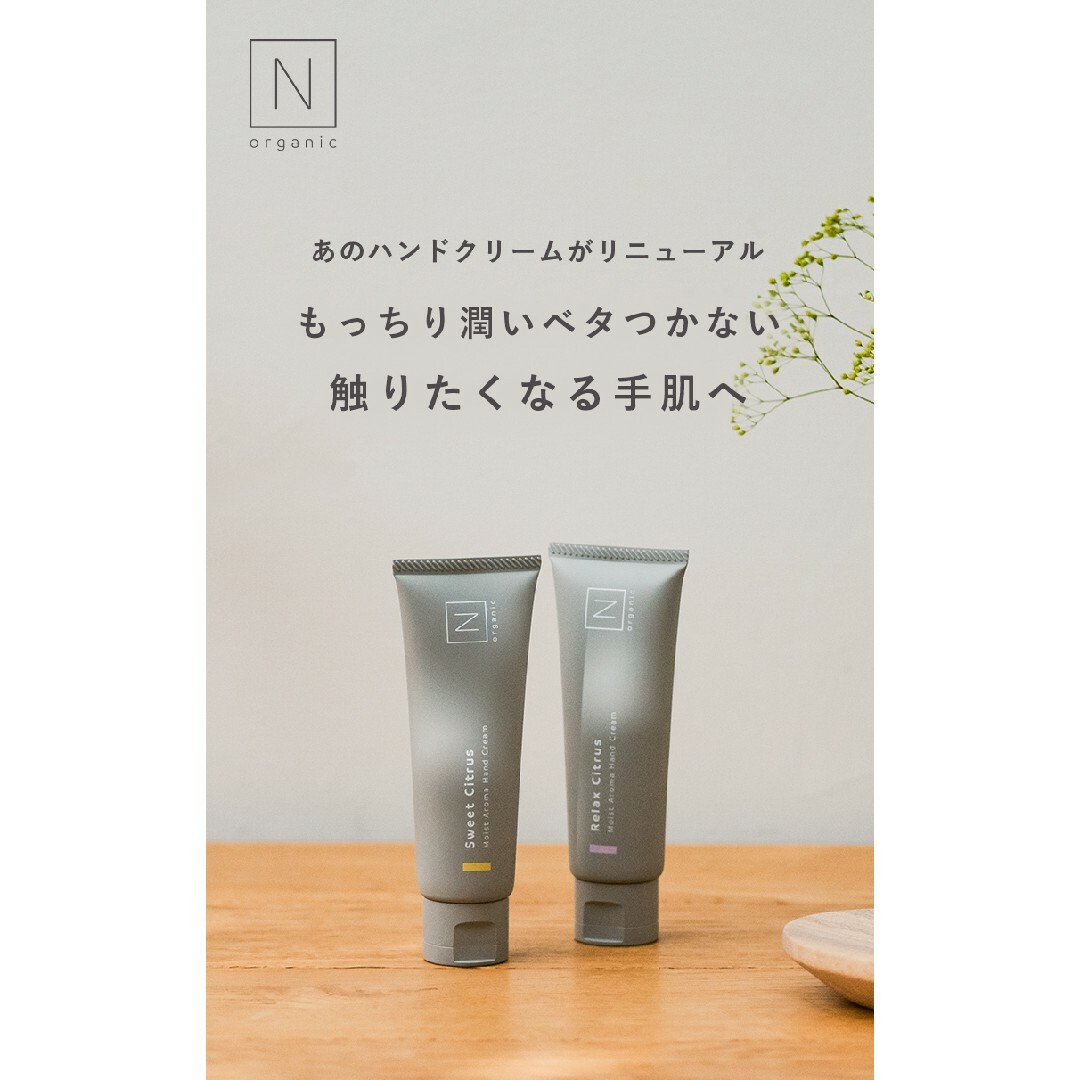 N organic(エヌオーガニック)のNorganic/NオーガニックHOME モイストアロマハンドクリーム3本 コスメ/美容のボディケア(ハンドクリーム)の商品写真