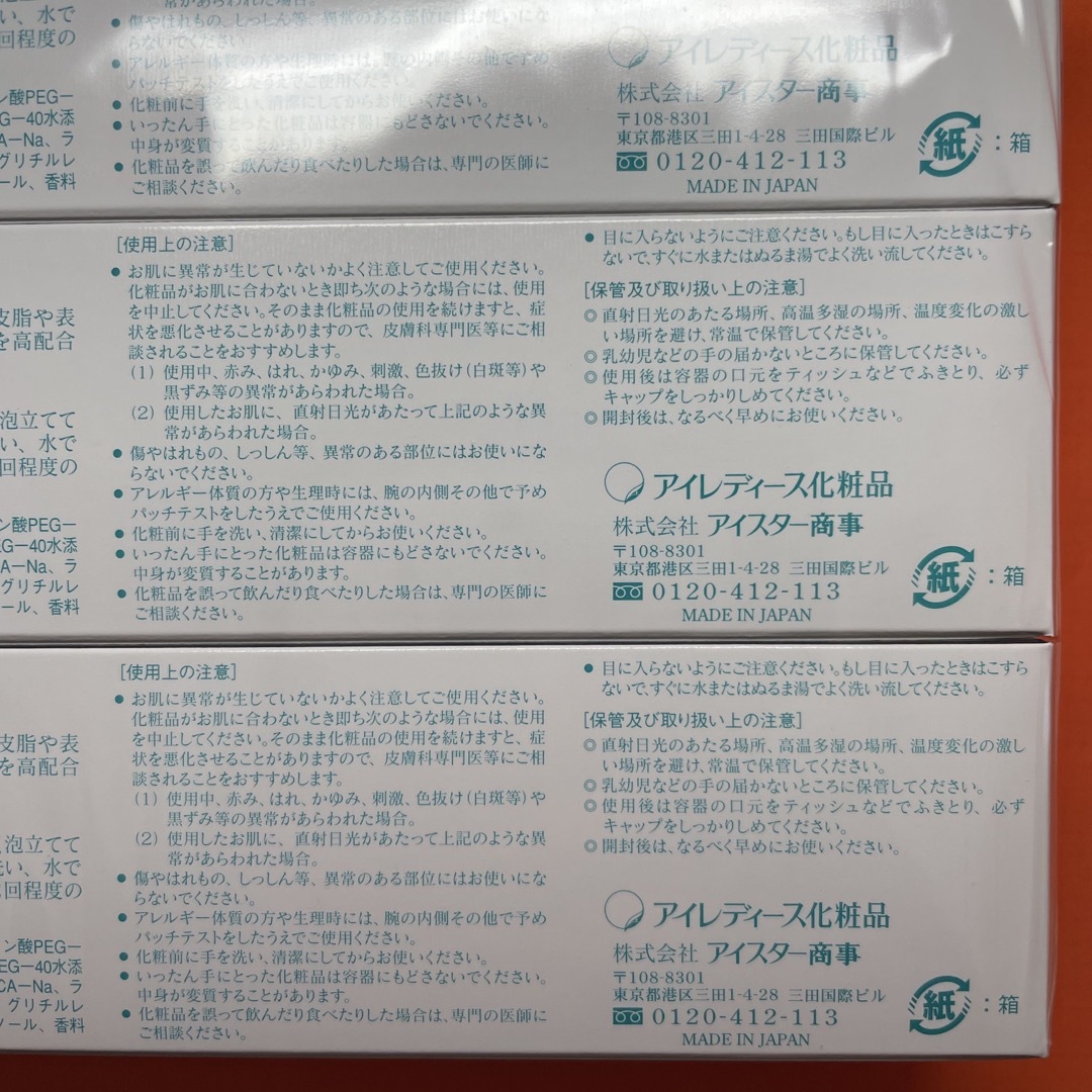 アイレディース化粧品 エモリエントクリームC & 洗顔フォームの通販 by