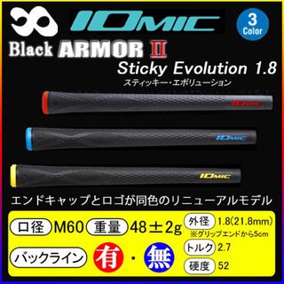 イオミック(IOMIC)のIOMICブラック アーマー2 Sticky Evolution1.8  10本(その他)
