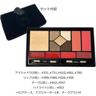 Dior エクランクチュール マルチユースパレット(コフレ/メイクアップセット)