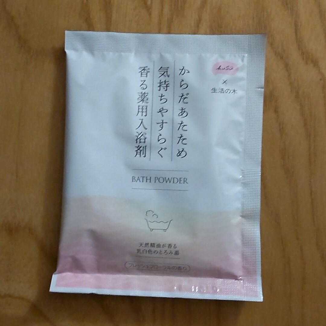 【KuSu✕生活の木】薬用入浴剤 フレッシュフローラルの香り 50g✕2包 コスメ/美容のボディケア(入浴剤/バスソルト)の商品写真