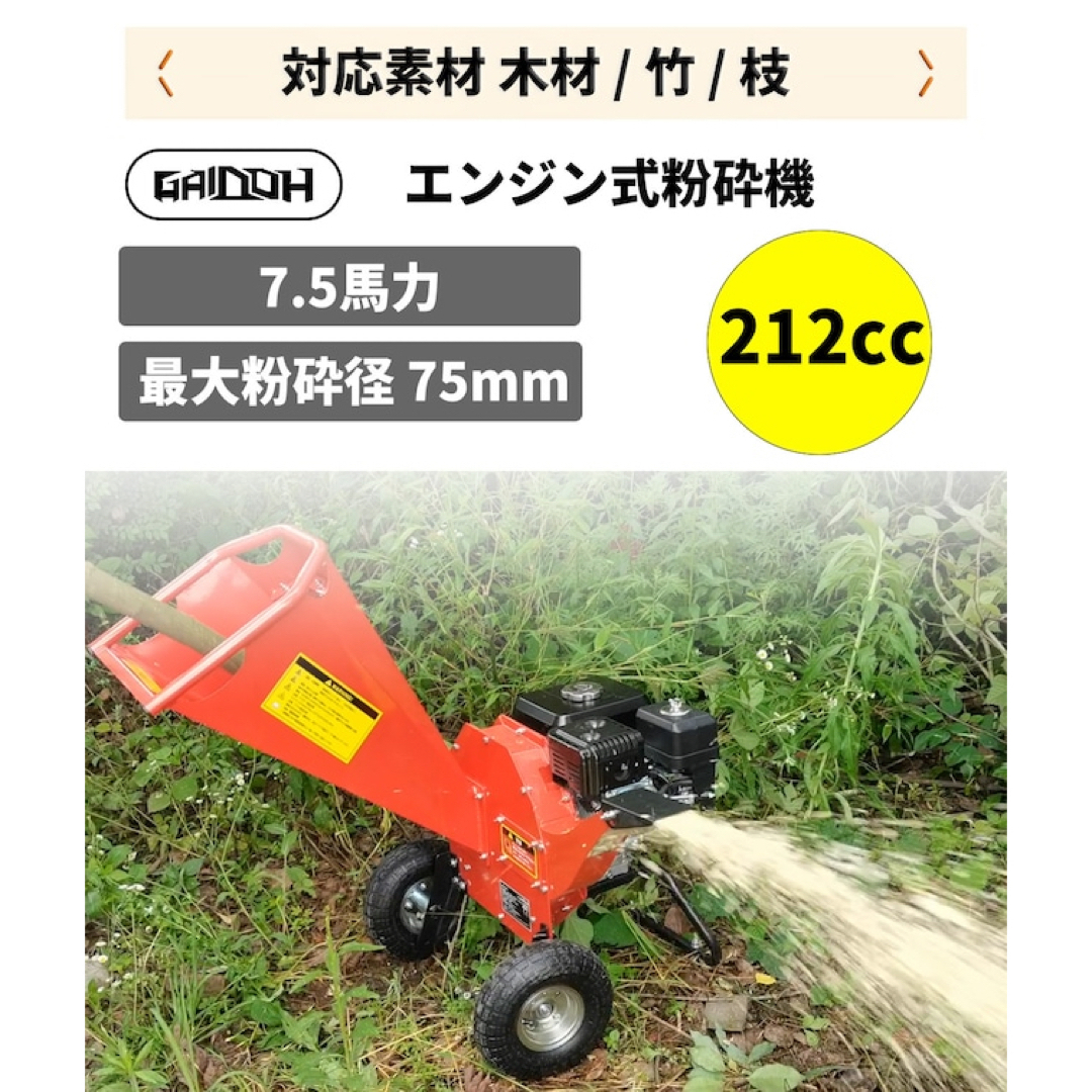 約212cc始動方法ウッドチッパー Gaidoh エンジン粉砕機 75mm粉砕能力 7.5馬力