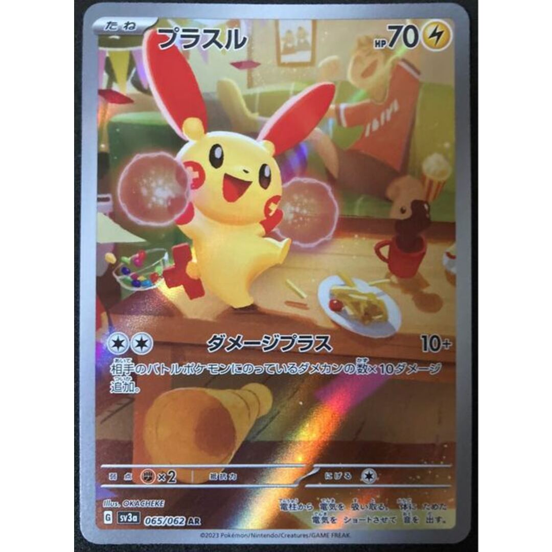 ポケモン - プラスル AR 065/062 レイジングサーフ ポケモンカードの ...