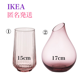 イケア(IKEA)の【新品】IKEA イケア フラワーベース グラードヴィス サンオーリク2個セット(花瓶)