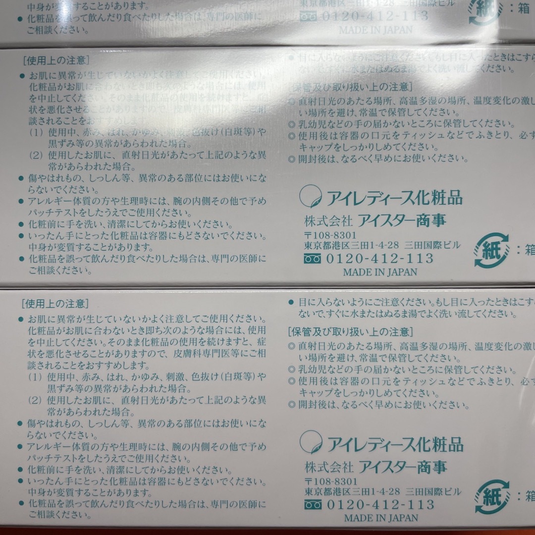 アイレディース化粧品 エモリエントクリームC & 洗顔フォームの通販 by