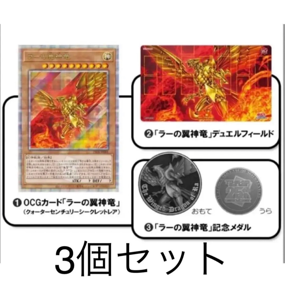 遊戯王(ユウギオウ)の3個セット QUARTER CENTURY デュエルセット(ラーの翼神竜) エンタメ/ホビーのトレーディングカード(カードサプライ/アクセサリ)の商品写真