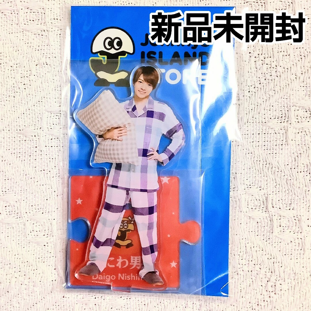 新品！なにわ男子　西畑大吾アクリルスタンドセット