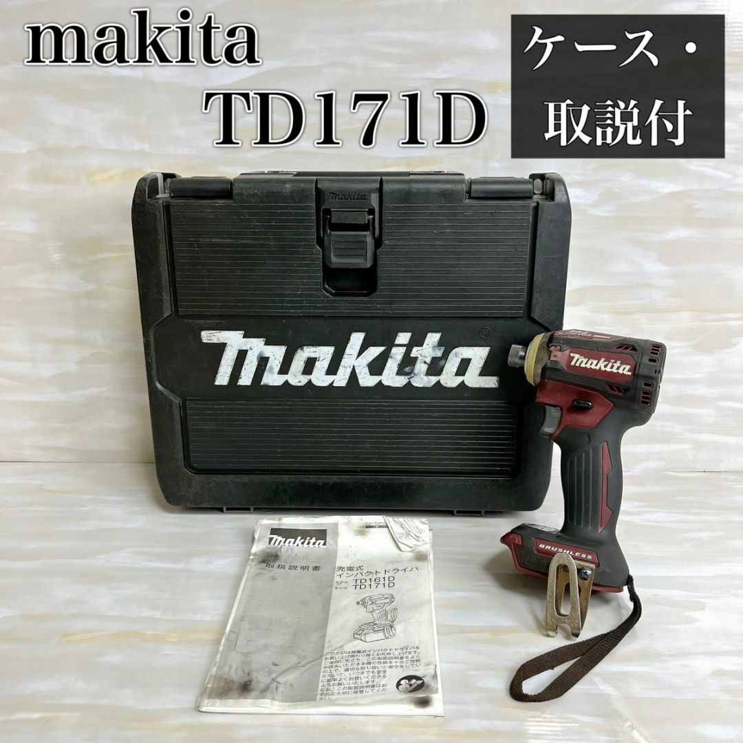 マキタ makita インパクトドライバ TD171D レッド 赤 取扱説明書