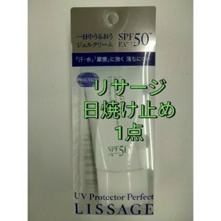 リサージ(LISSAGE)のリサージ　UVプロテクターパーフェクト日焼け止め　2点セット(化粧下地)