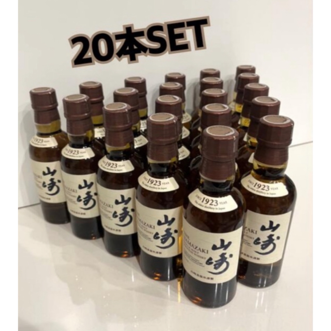 山崎 ミニボトル 180ml 【20本SET】