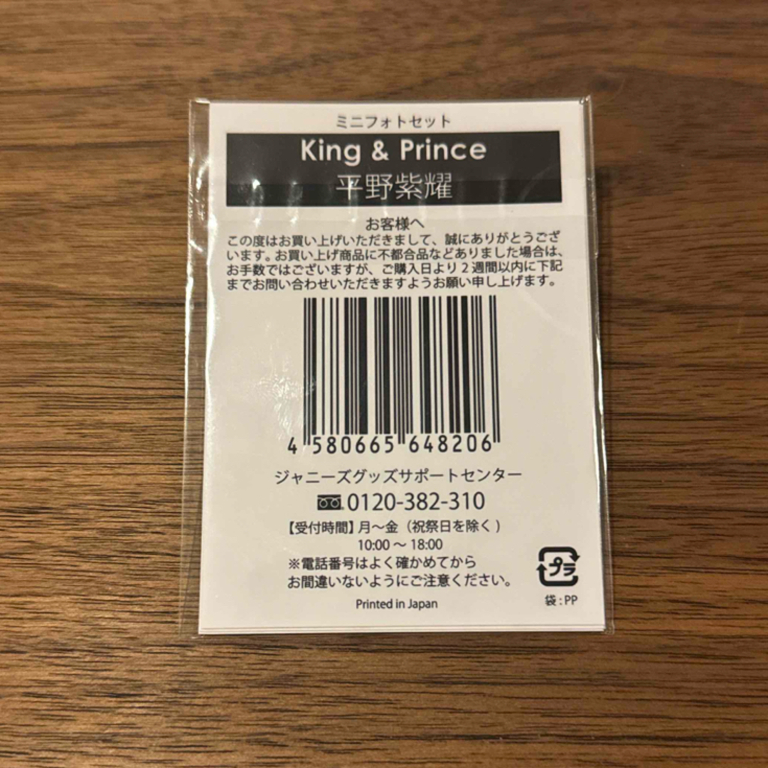 公式写真 平野紫耀 ミニフォト キンプリ King & Prince