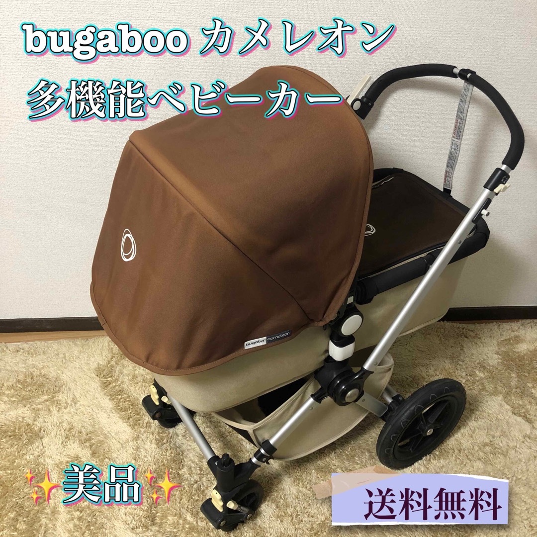 希少カラー】bugaboo カメレオン 多機能ベビーカー - ベビーカー/バギー