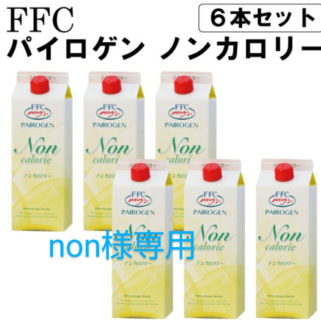 FFCパイロゲン ノンカロリー6本セット 2箱セット FFCパイロゲン ノンカロリー6本セット 2箱セット