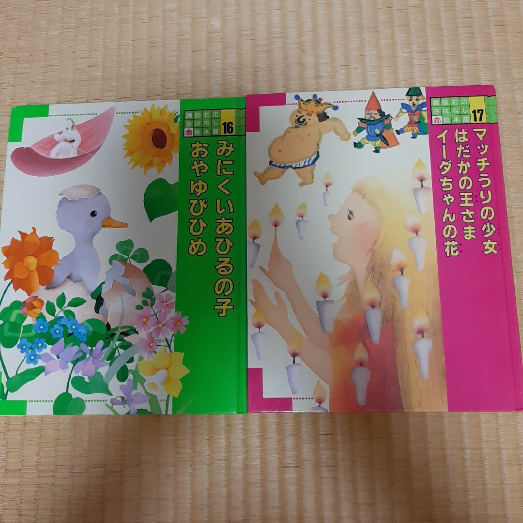 ゆう's　講談社　講談社のおはなし絵本館2冊まとめ売り⑳の通販　by　shop｜コウダンシャならラクマ