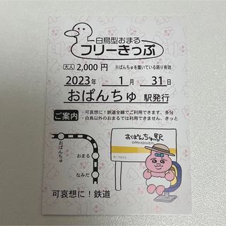 おぱんちゅうさぎ　各駅停車　特典　ノベルティ　カード　乗車券(キャラクターグッズ)