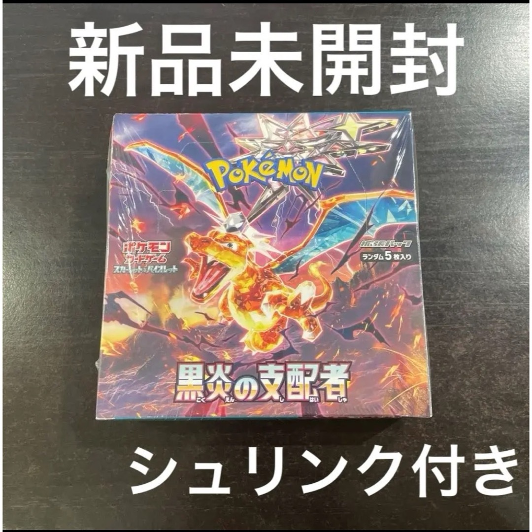 ポケモン - 新品 未開封 ポケモンカード 黒炎の支配者 シュリンク付き