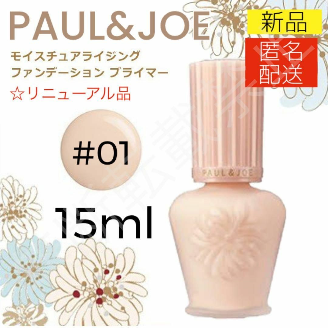 PAUL&JOE ファンデーション　限定値下げ！！