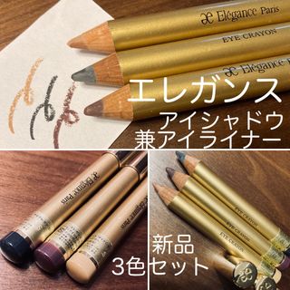 エレガンス  ファインラスティング ジェルアイライナー(BR20)1セット　新品