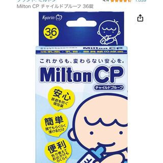 ミルトン　チャイルドプルーフ　36錠(哺乳ビン用消毒/衛生ケース)