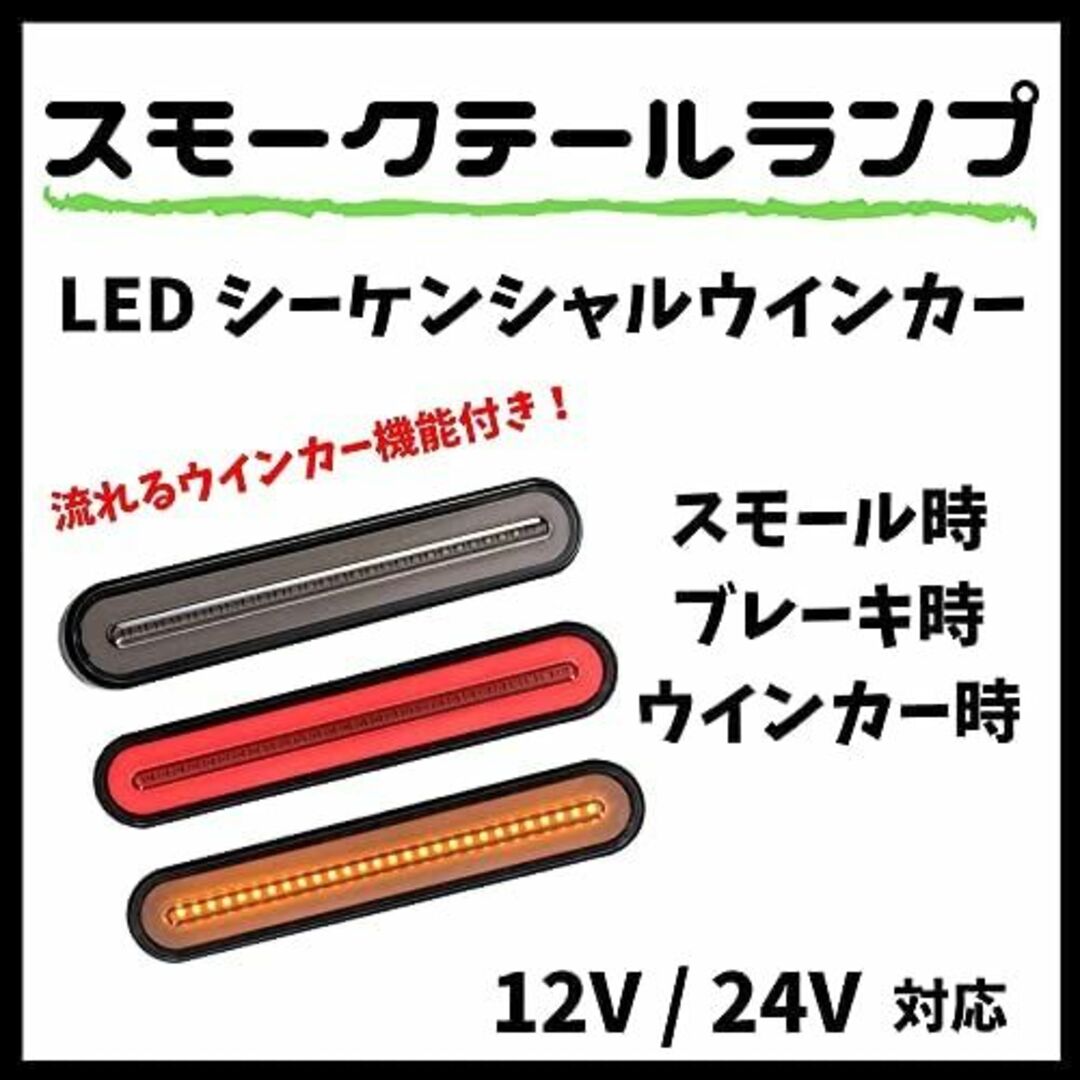 【色:2個】12v 24v led 2本 シーケンシャル ウインカー マーカーラ 2