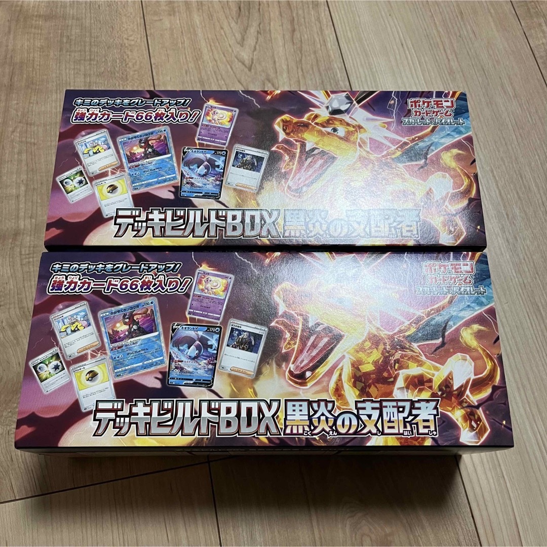 ポケモンカードゲーム 黒炎の支配者 デッキビルドBOX 未開封 2BOX分セット