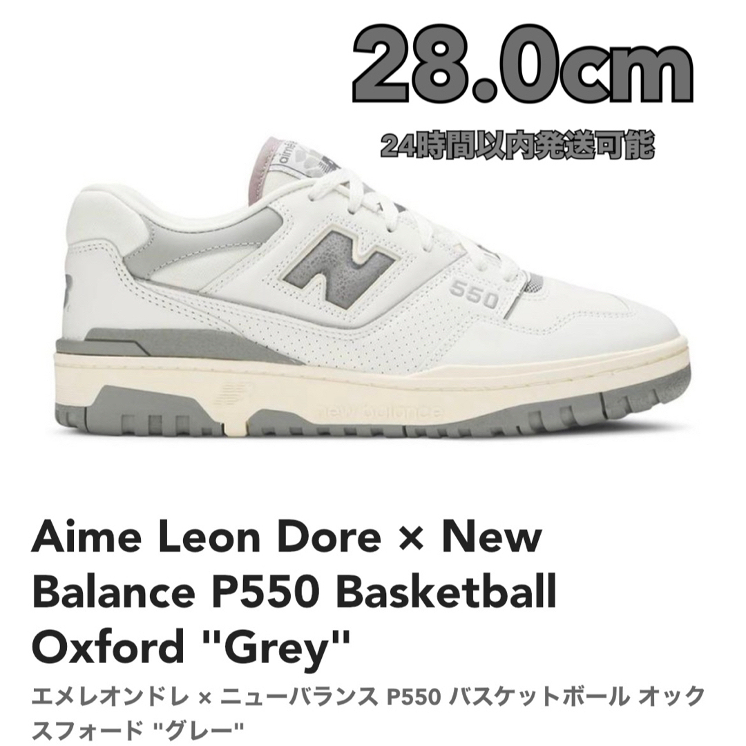 Aime Leon Dore × New Balance P550 28.0cm