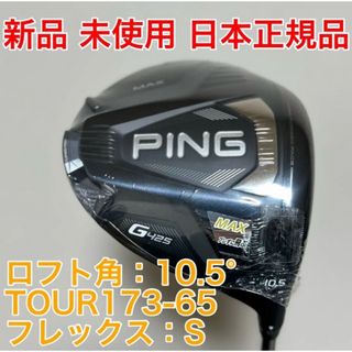 PING - ピン（PING） Gドライバー LS TEC ヘッドのみの通販 by ...