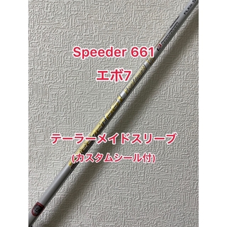 スピーダー661 エボ7 6s