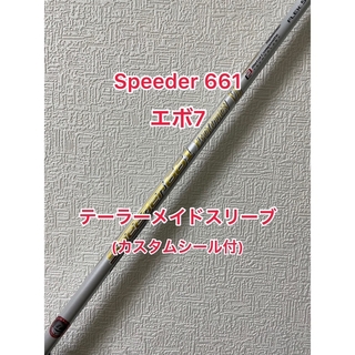 speeder evo7 661  Sフレックス　テーラーメイドスリーブ付